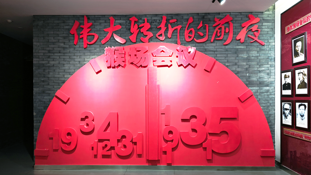 在遵义会议召开的前夜,一场被誉为"伟大历史转折的前夜"的猴场会议在