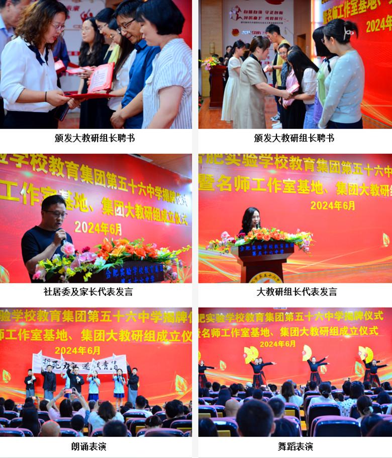 凝心聚力深耕耘 自育自学绽新辉——合肥实验学校教育集团第五十六