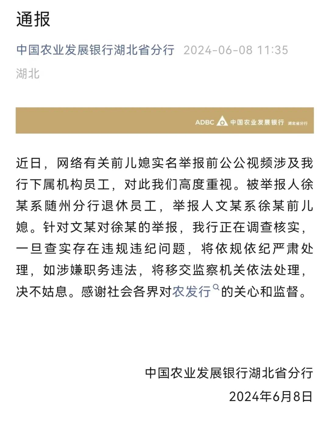 前儿媳实名举报前公公大量财产收入不明,官方通报__财经头条