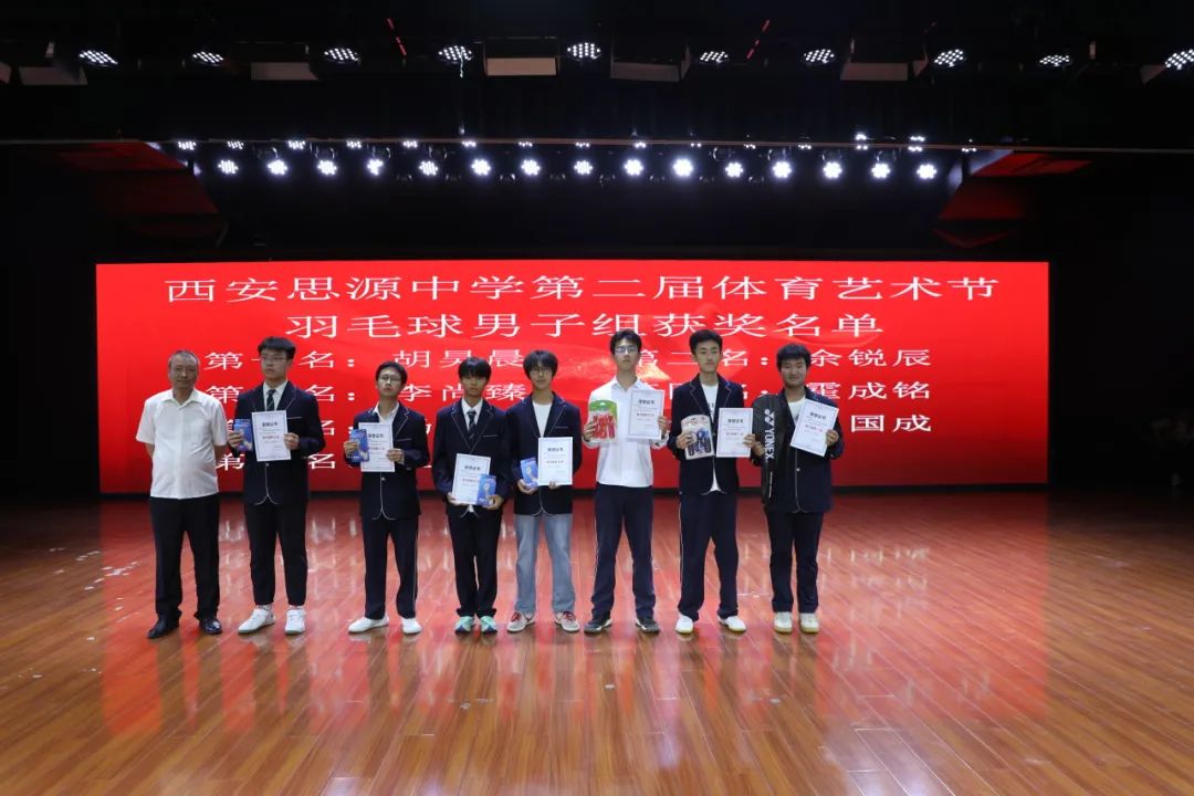 西安思源中学第二届校园体育艺术节文艺汇演暨闭幕式
