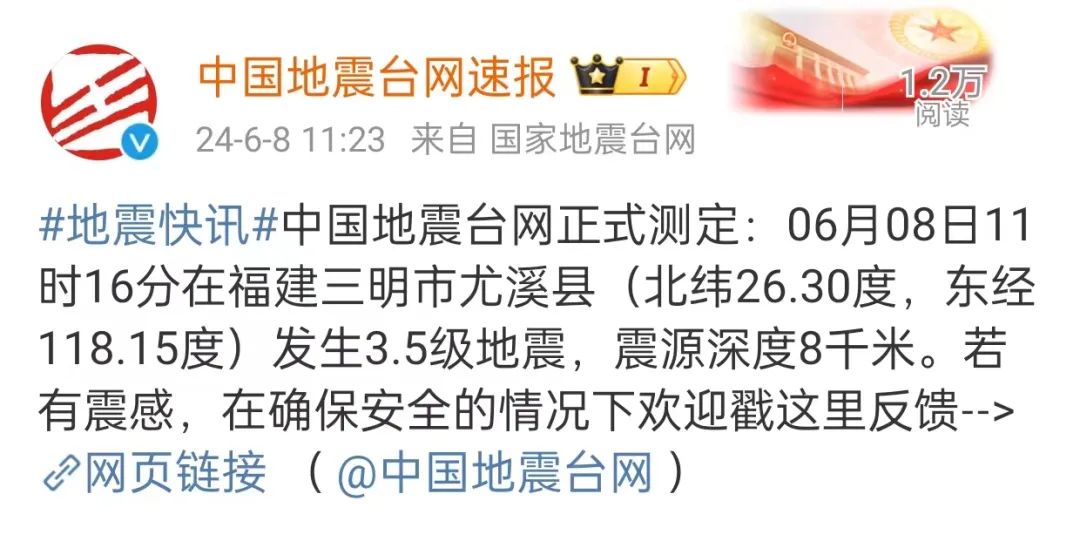 福建地震!福州震感明显!