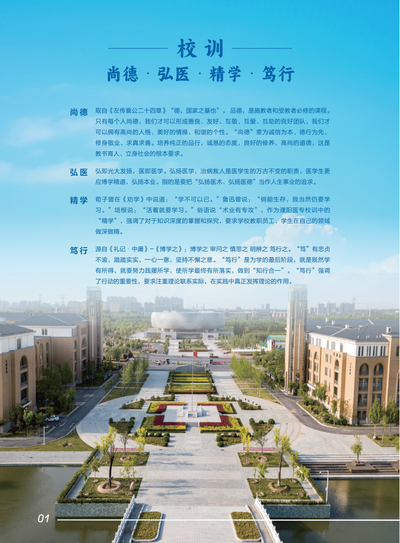 濮阳医专招生宣传册
