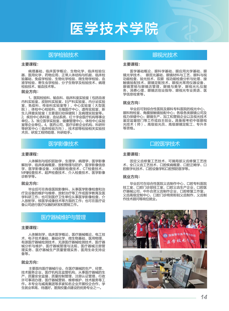 濮阳医专招生宣传册