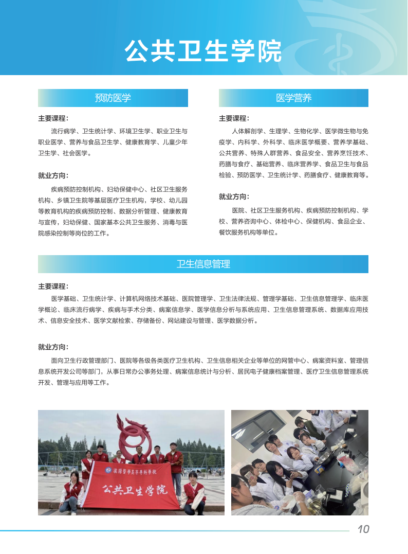 濮阳医专招生宣传册