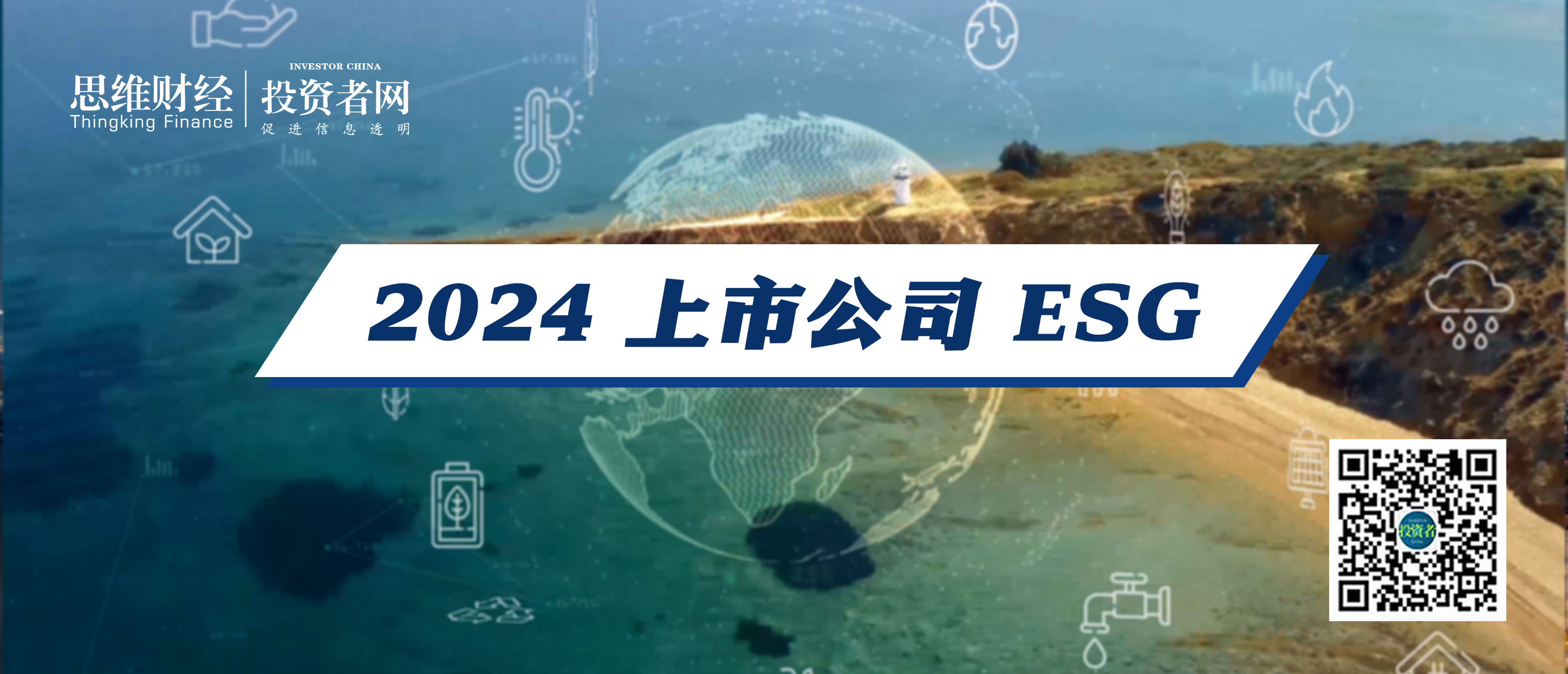中国企业esg意识觉醒:一项致敬未来的长期战斗