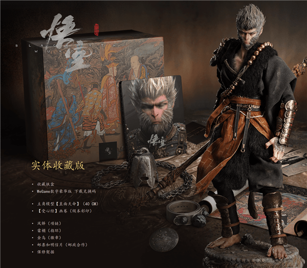 1998元限量10000套！超20万人预约《黑神话：悟空》实体收藏版|黑神话