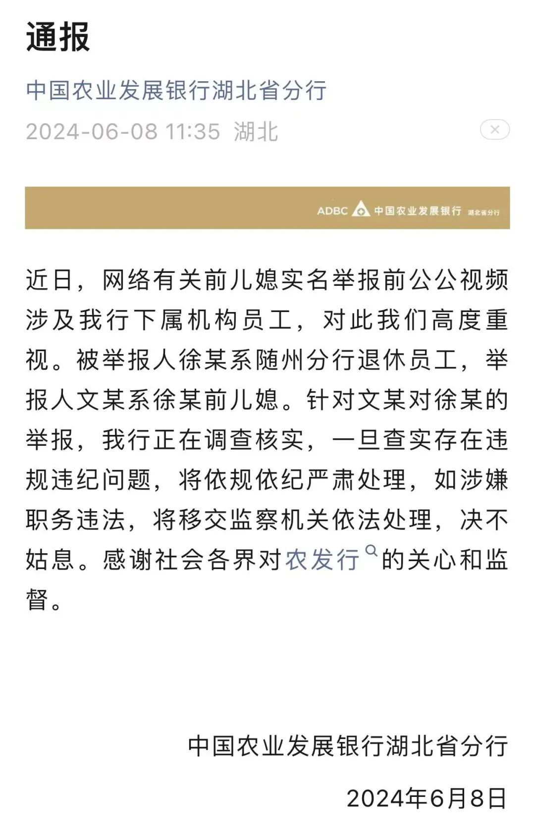 来源:中国农业银行湖北省分行编辑:陈雪莲责编:郭春燕审核:周晓留