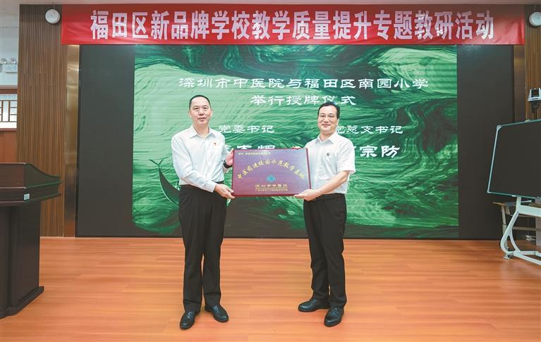 深圳市中医院党委书记蔡本辉为南园小学授牌.