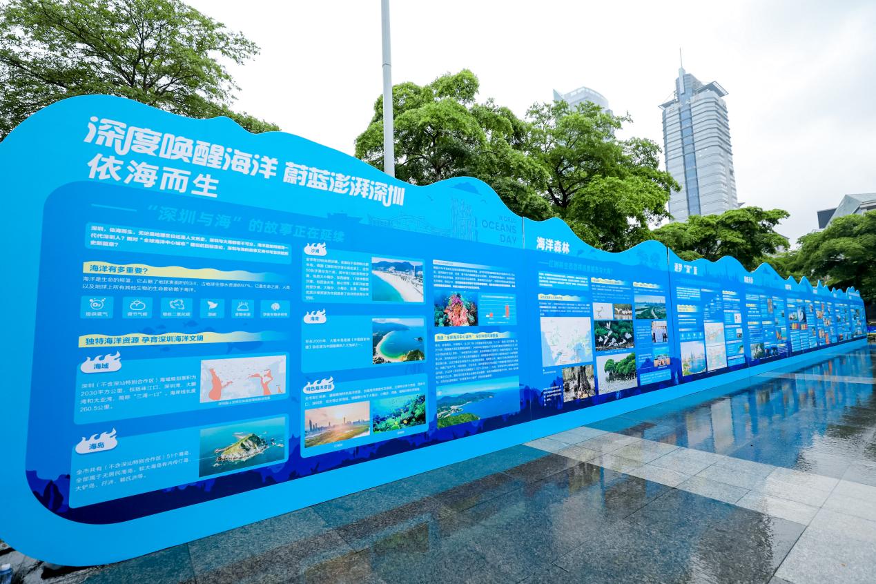 深度唤醒海洋 蔚蓝澎湃深圳 深圳市2024年世界海洋日暨全国海洋宣传日