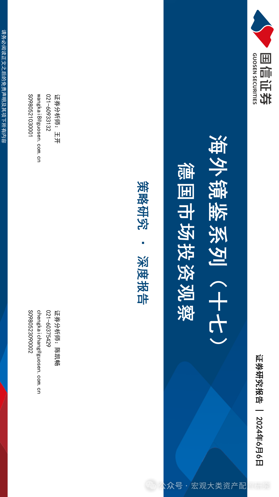 国信策略】德国市场投资观察|欧洲央行|降息|法兰克福证券交易所|德国DAX指数|Global X DAX德国ETF_手机新浪网