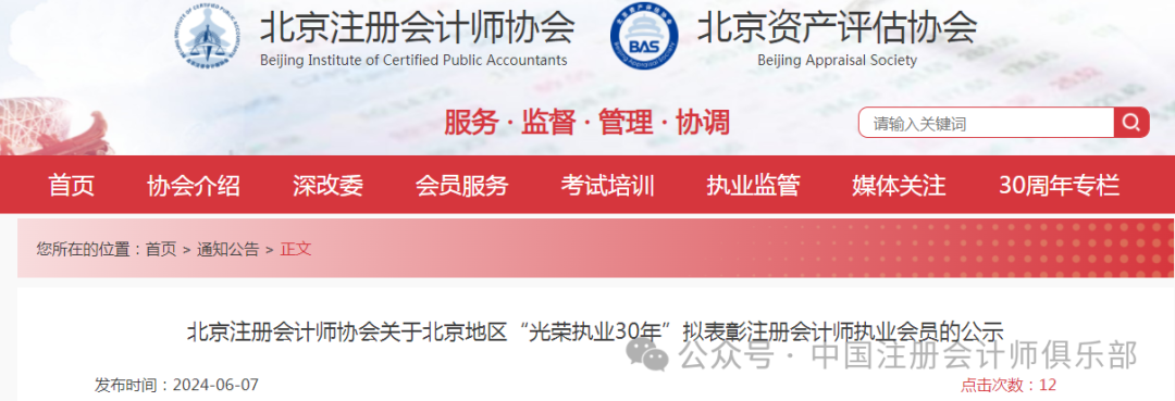 中执业满30年注册会计师执业会员对行业发展和协会建设作出的积极贡献