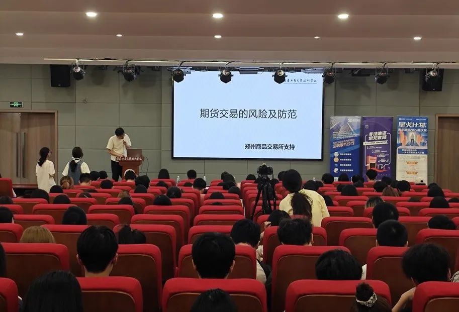 重庆工商大学讲师张宁则重点讲解了期货交易的风险及防范.