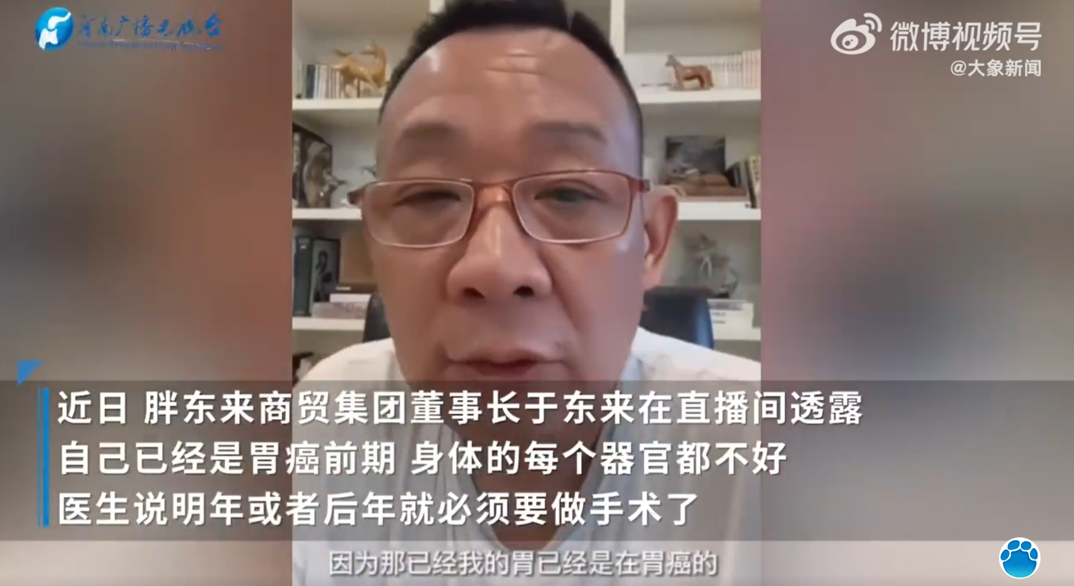 自曝患胃癌?胖东来董事长于东来本人回应:那是以前视频,现在没问题