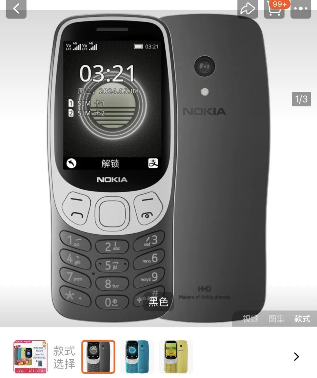 诺基亚3210复刻版能火多久?