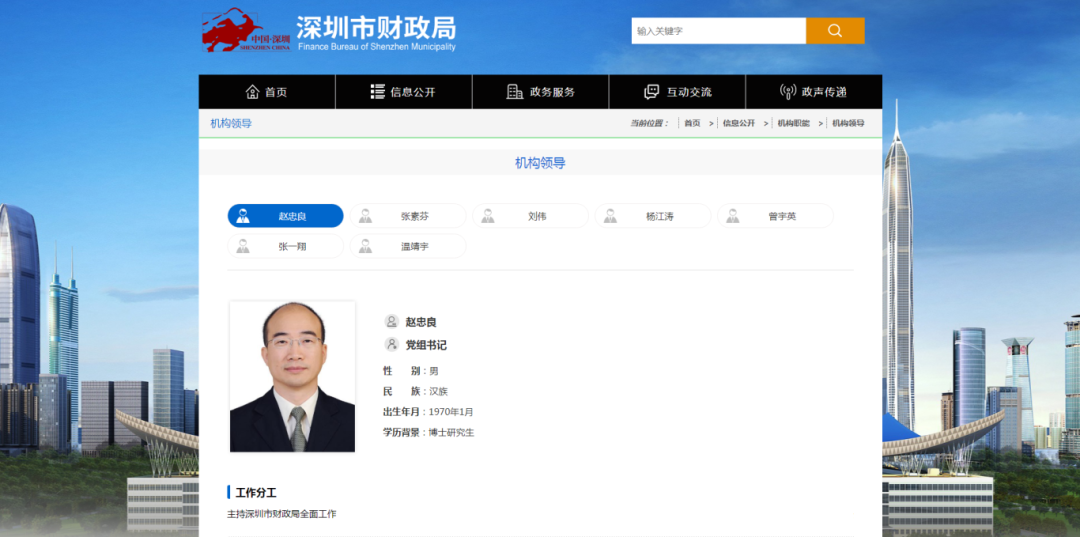 赵忠良已任深圳市财政局党组书记|深圳市_新浪财经_新浪网