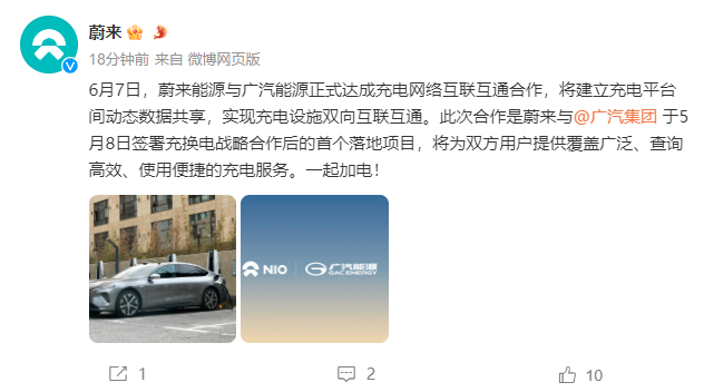 蔚来与广汽集团携手开启充电新篇章，首次向蔚来开放超充桩