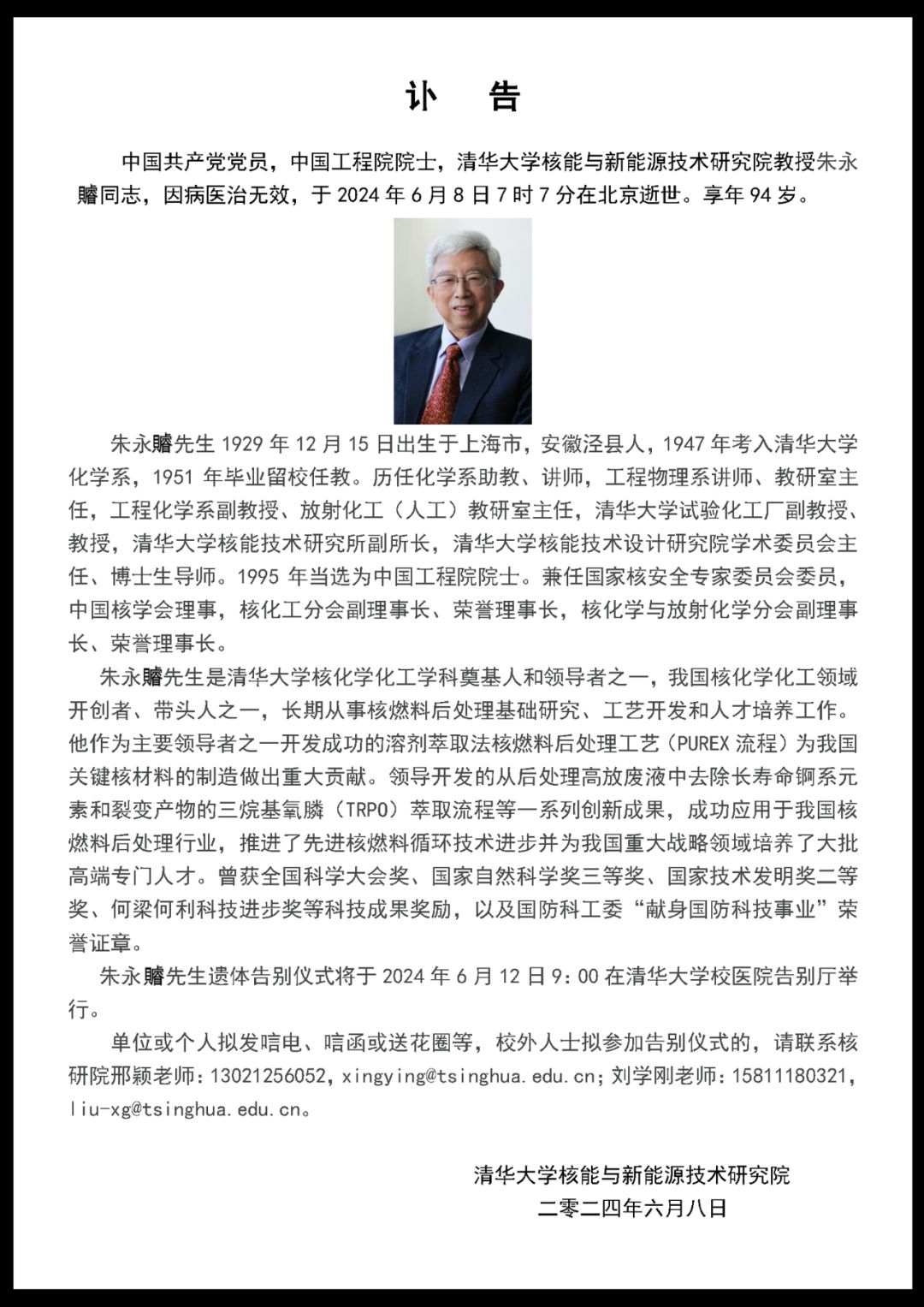 来源:清华大学核能与新能源技术研究院,清华大学化学系