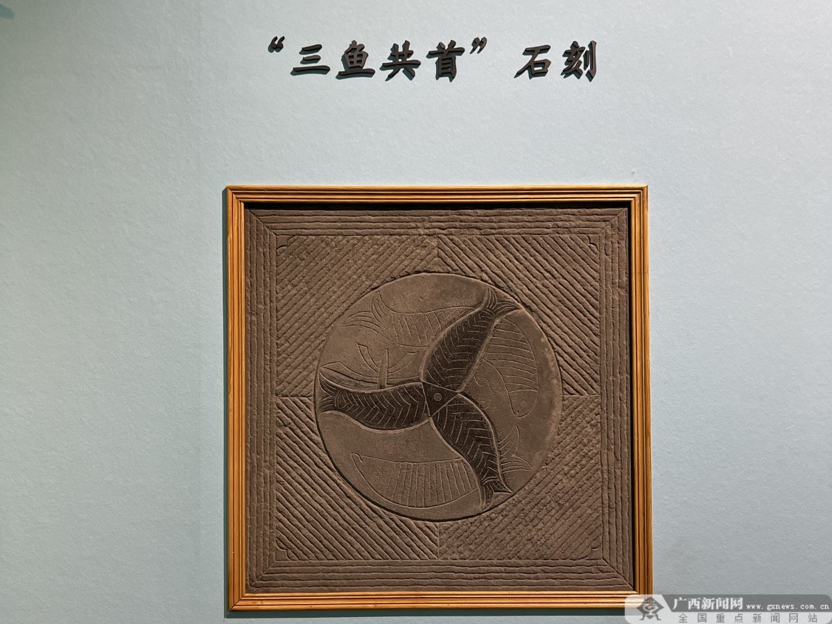 逛展去!一窥广西多民族交往交融的千年底蕴