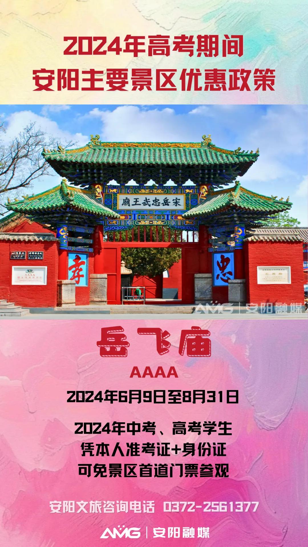 岳飞庙景区河南省安阳市林州市临淇镇万泉湖景区河南省安阳市林州市任