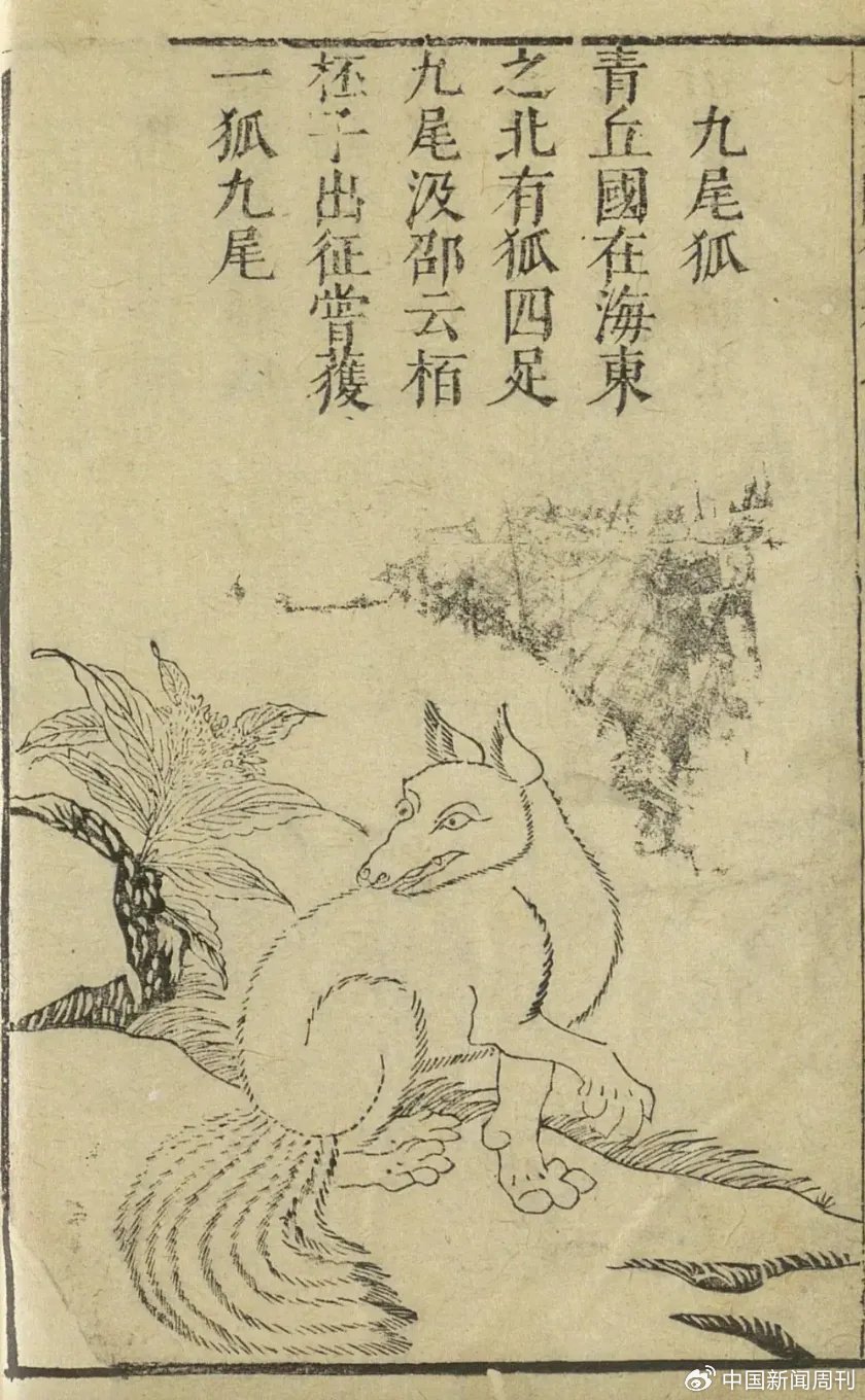 图源:《山海经》