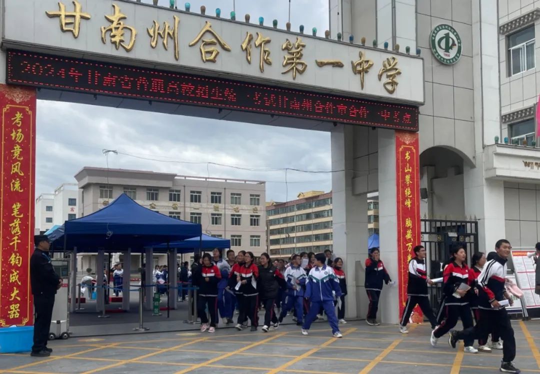 甘南州普通类高考顺利结束