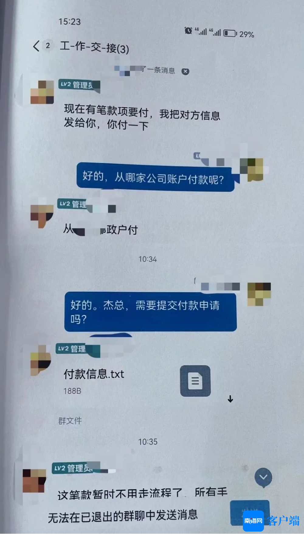 万宁一公司财务人员被"老板"诈骗32万余元 警方紧急止付挽回损失