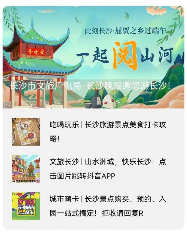 滴,长沙发出十万张"城市名片",5g智慧文旅消息带你屈贾之乡过端午