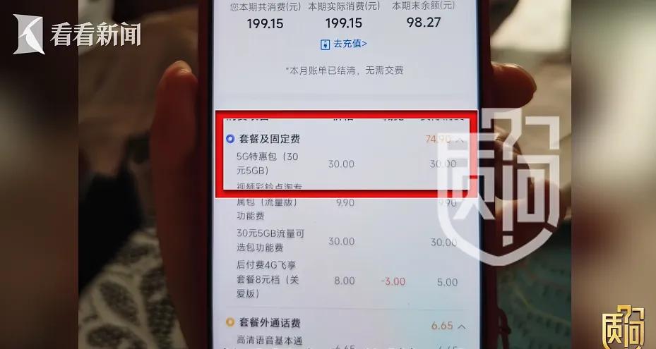 上海85岁独居老人手机费激增5倍,欠费累计超700元!