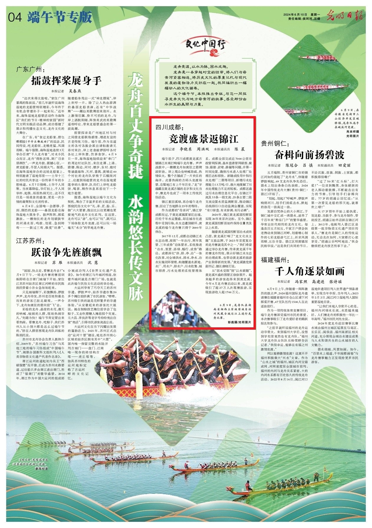 央媒看四川丨成都:竞渡盛景返锦江