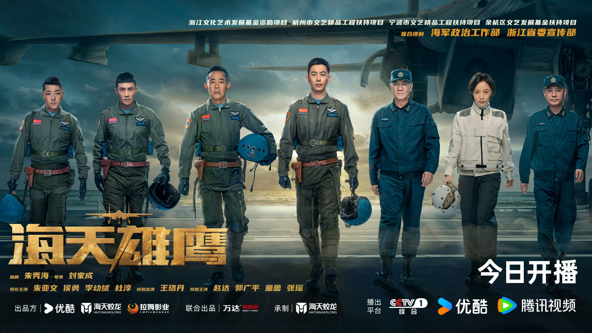 产业 | 军旅题材剧目《海天雄鹰》:以天空为镜描摹中国军人底色