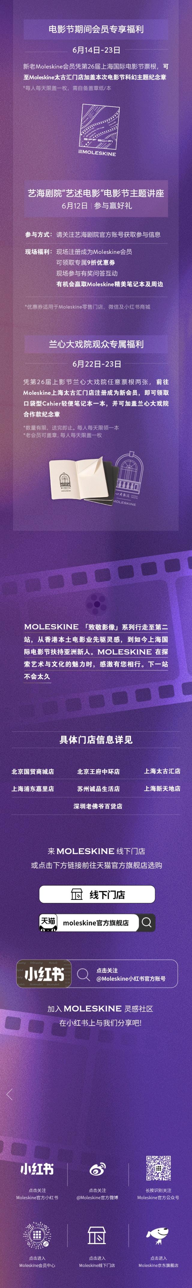 moleskine联合第二十六届上海国际电影节推出亚新20周年典藏笔记本