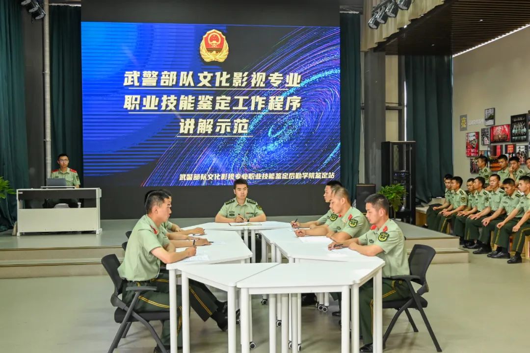 武警部队文化影视专业职业技能鉴定中心结合年度鉴定考核,在武警后勤