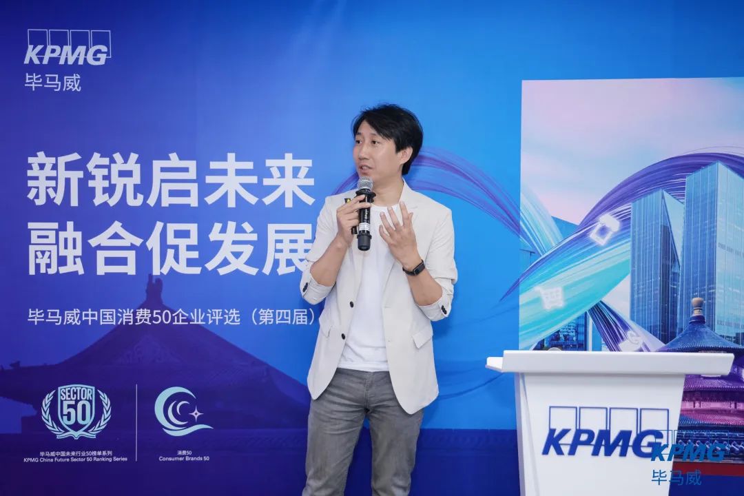 新锐启未来 融合促发展:第四届毕马威消费50企业评选在京正式启动