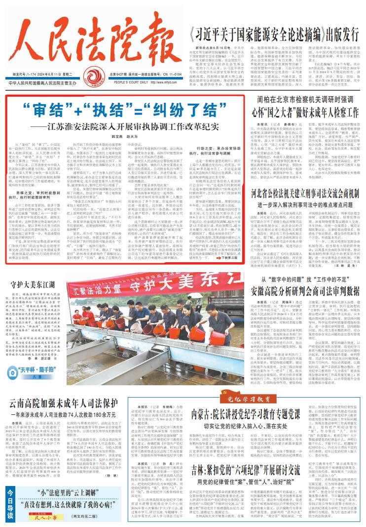 "审结" "执结"="纠纷了结"——江苏淮安法院深入开展审执协调工作改革