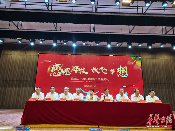 逐梦青春向未来 临武二中举行2024届高三毕业典礼