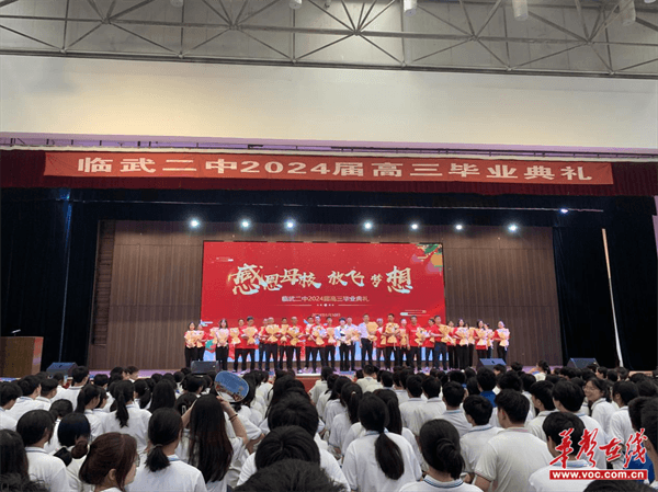 逐梦青春向未来 临武二中举行2024届高三毕业典礼