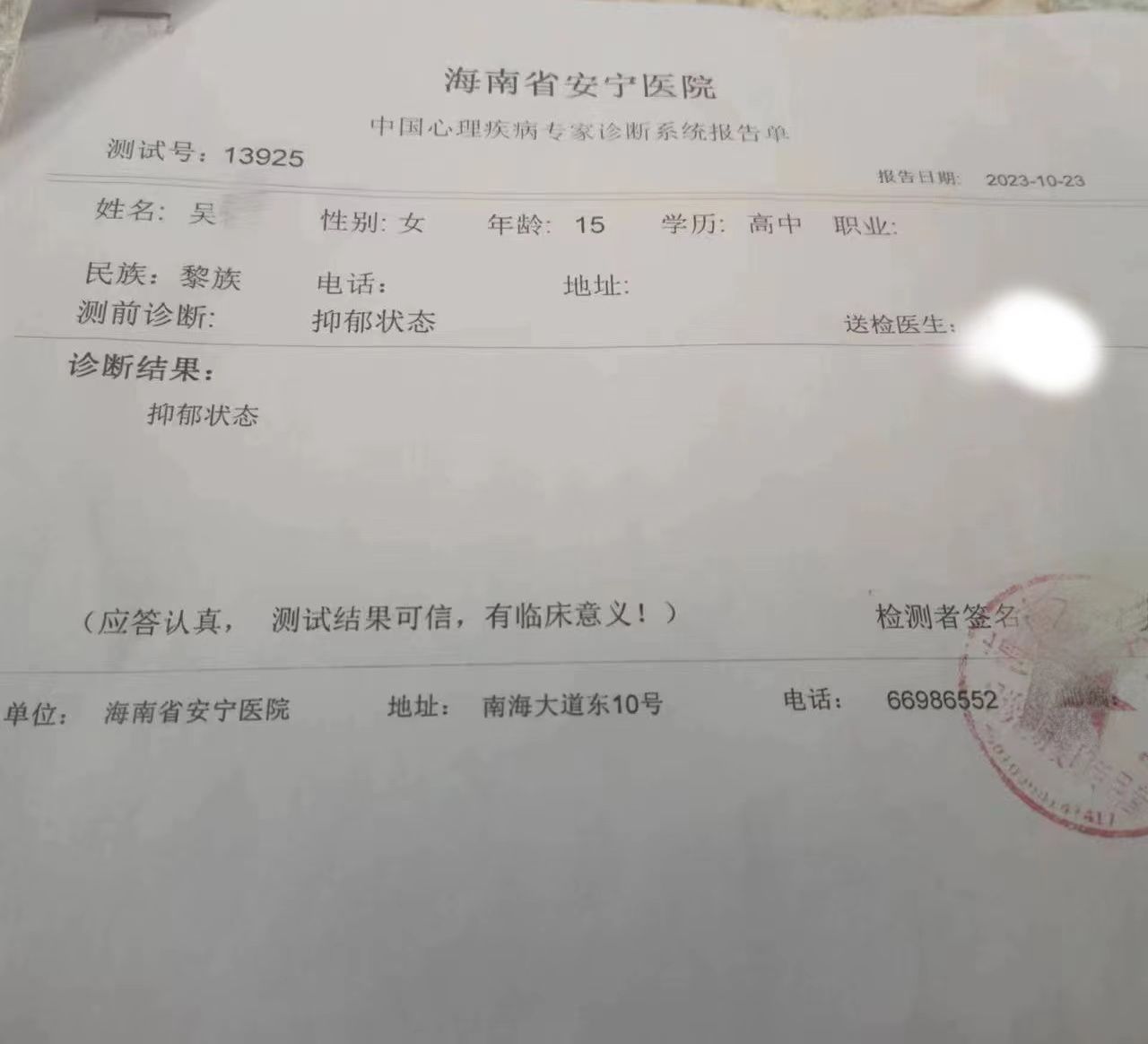 023年10月,吴花(化名)被诊断出"抑郁状态".