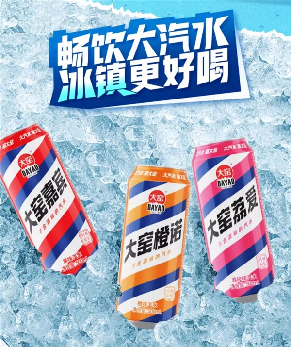 夏天冰镇喝更爽:大窑汽水2.6元/罐官方新低(商超5元)