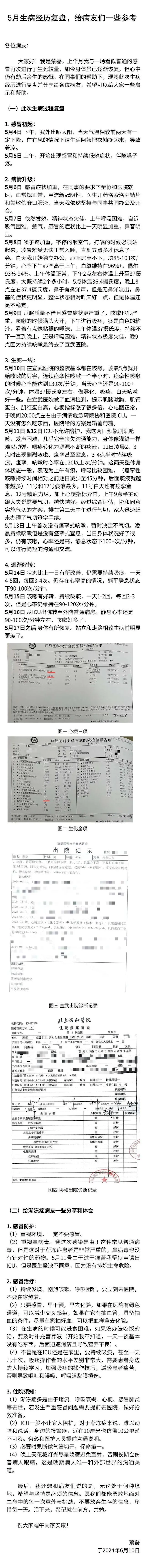 蔡磊公布渐冻症诊断报告:5月住进icu一度考虑气切