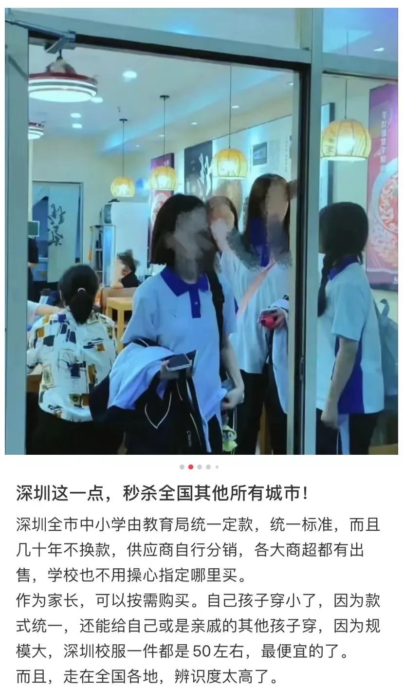 深新早点|深圳校服又火了!