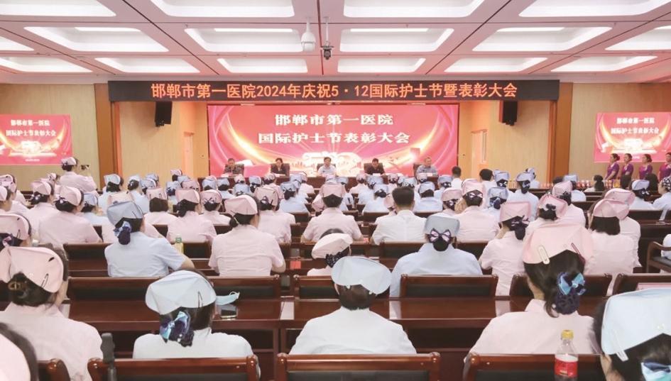 致敬白衣天使 邯郸市第一医院召开5·12国际护士节表彰会