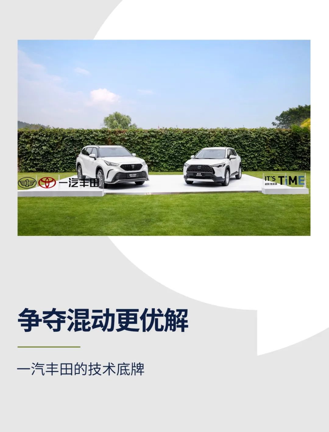 争夺混动更优解