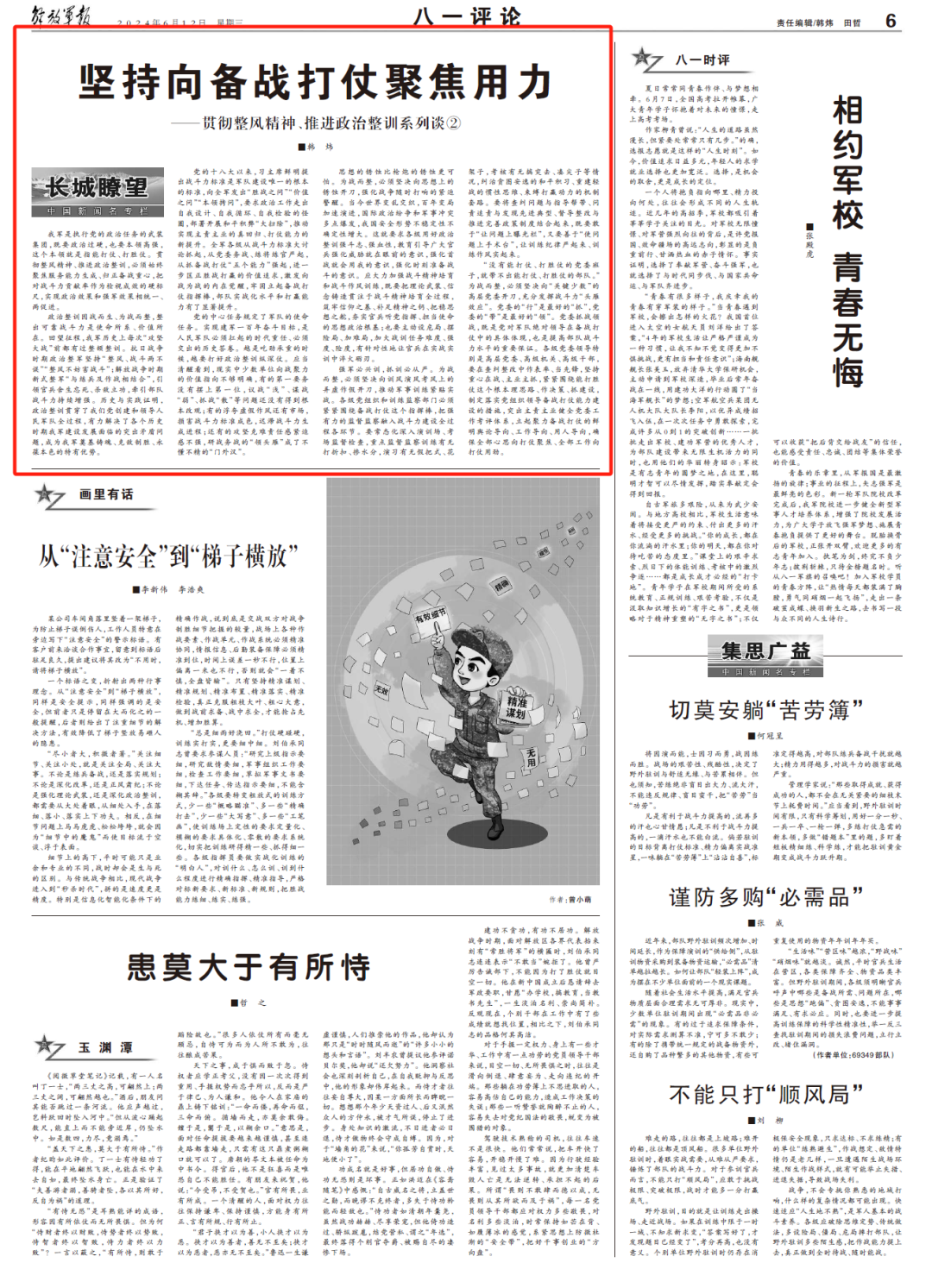 坚持向备战打仗聚焦用力|解放军报_新浪财经_新浪网