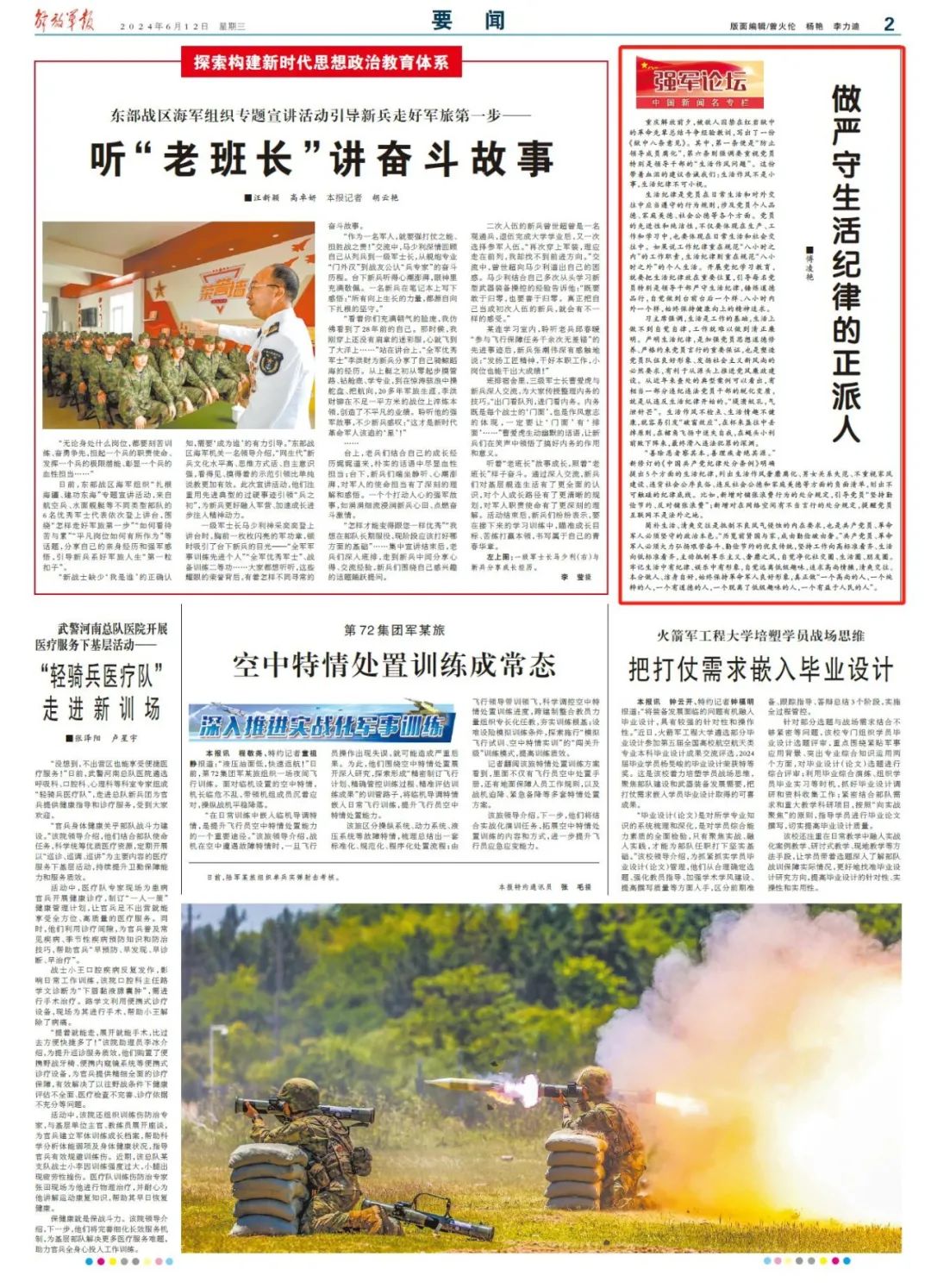 刊于6月12日《解放军报》2版来源丨解放军报