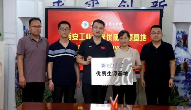 西安市远东第二中学成为西安工业大学优质生源基地