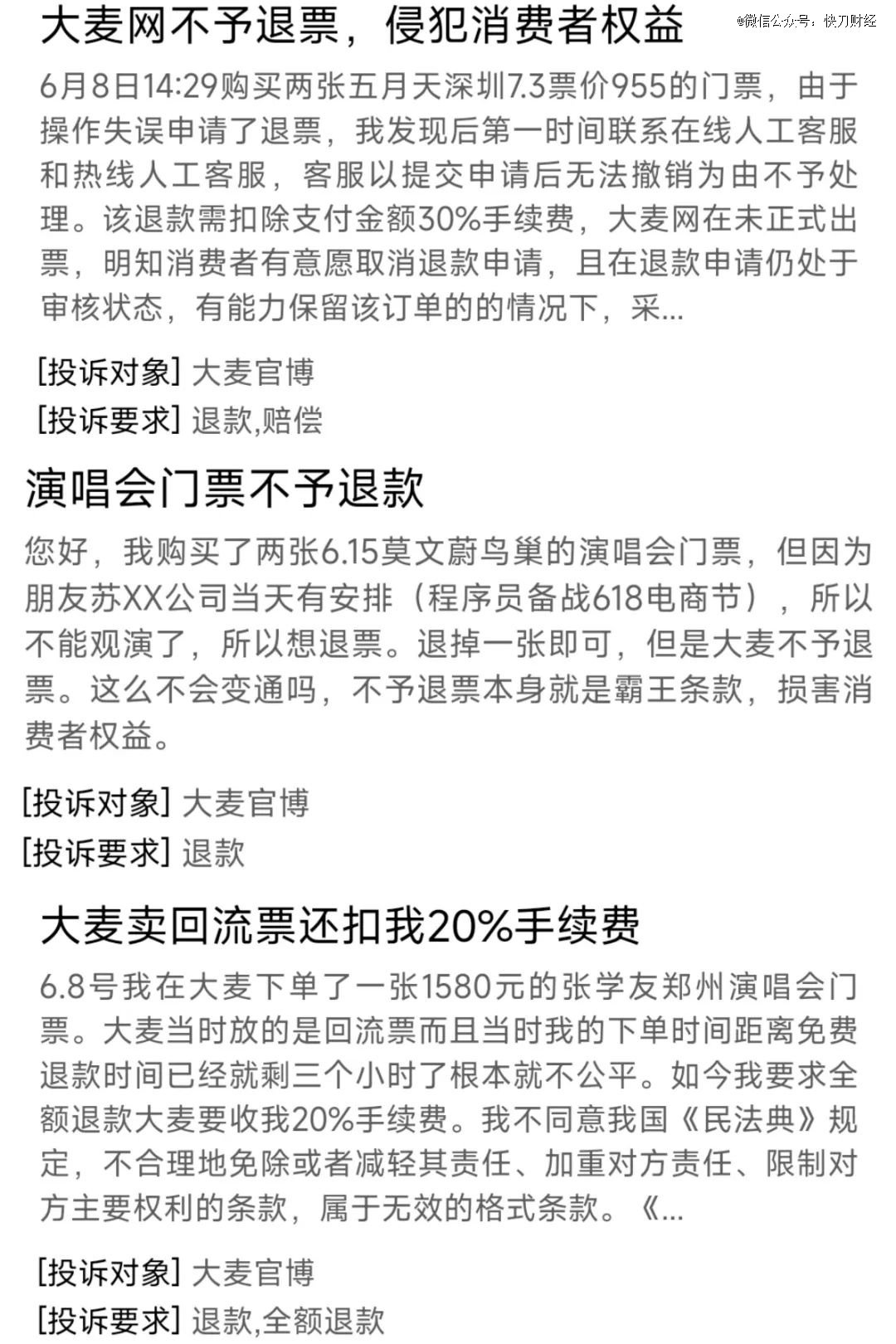 争议不断的大麦网,每月狂赚1个亿