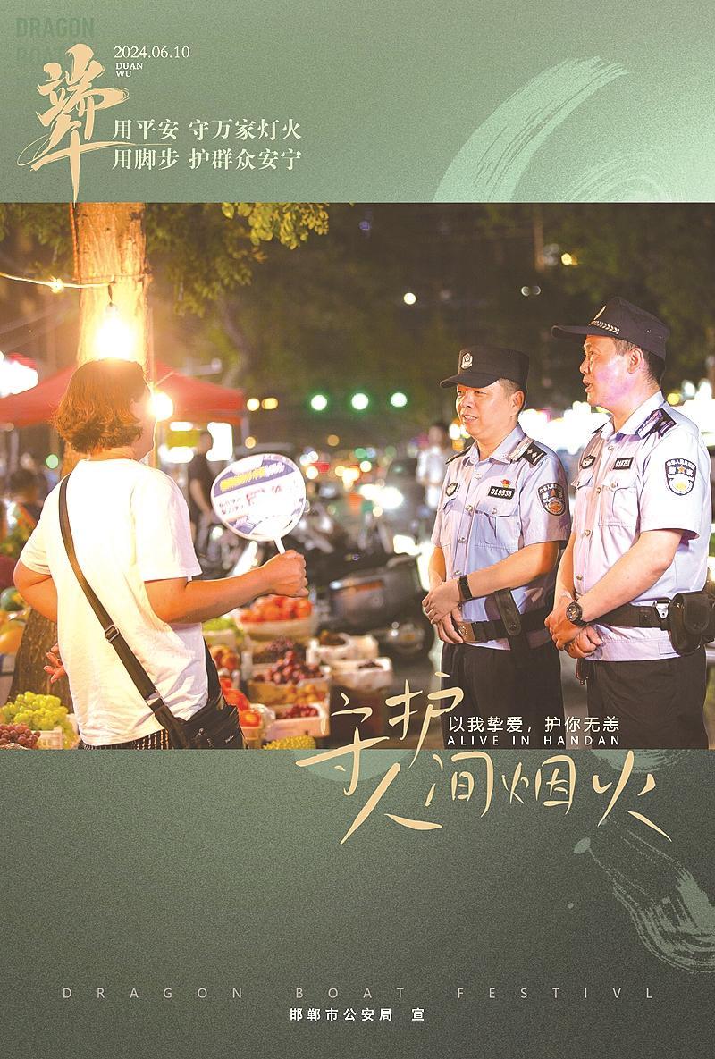 端午节期间社会治安平稳有序|邯郸市_新浪财经_新浪网