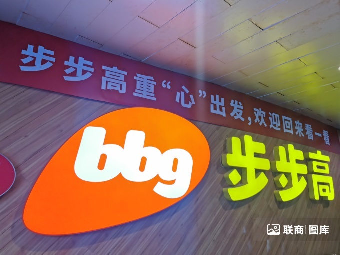 有了行业标杆胖东来的帮扶,步步高将重拾消费者信任,涅槃重生.