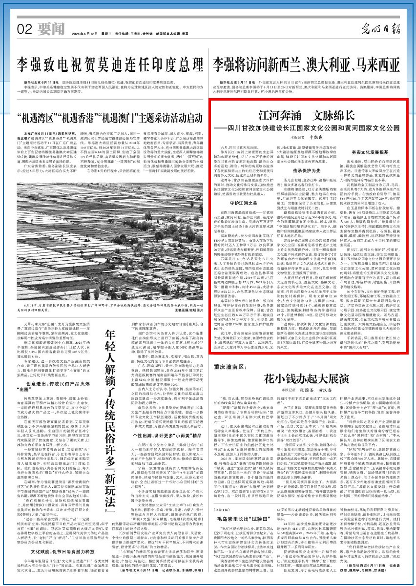 央媒看四川丨江河奔涌 文脉绵长——四川甘孜加快建设