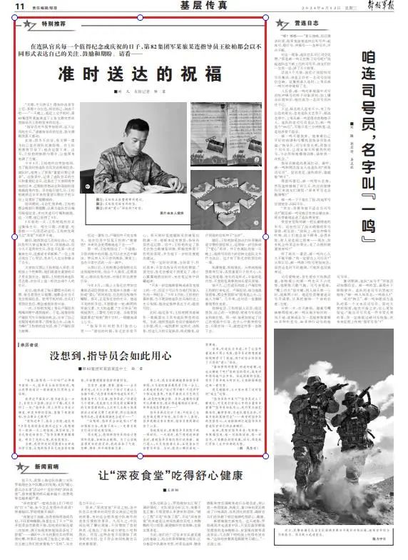 刊于6月12日《解放军报》11版海量资讯,精准解读,尽在新浪财经app